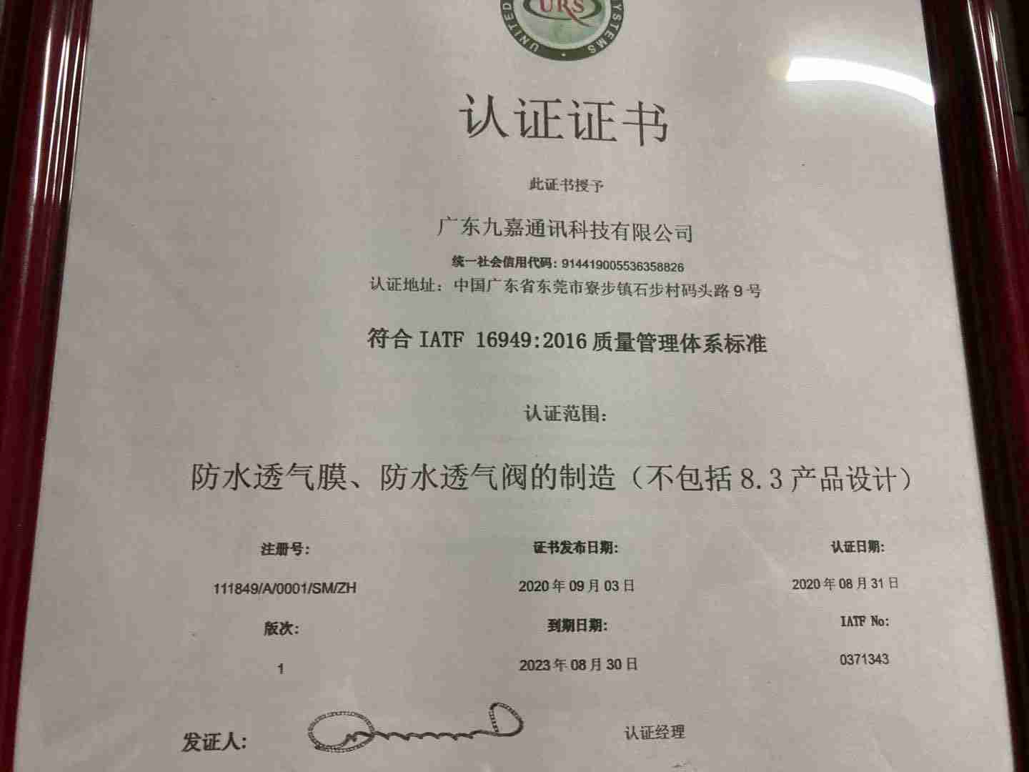 九嘉成功获得 IATF 16949:2016 质量管理体系标准